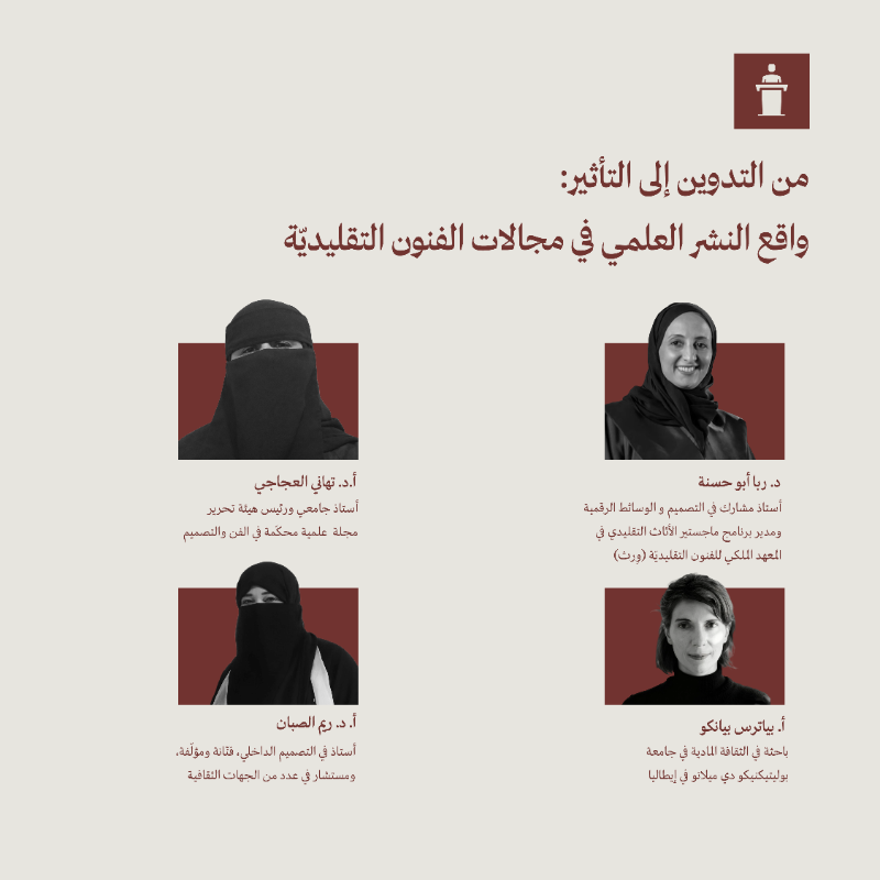 wrth_ksa's tweet photo. جلسات #منتدى_الفنون_التقليديّة الحواريّة 

https://t.co/4jJ2cCh5MK

هنا تفاصيل اليوم الأول، نحن بانتظاركم