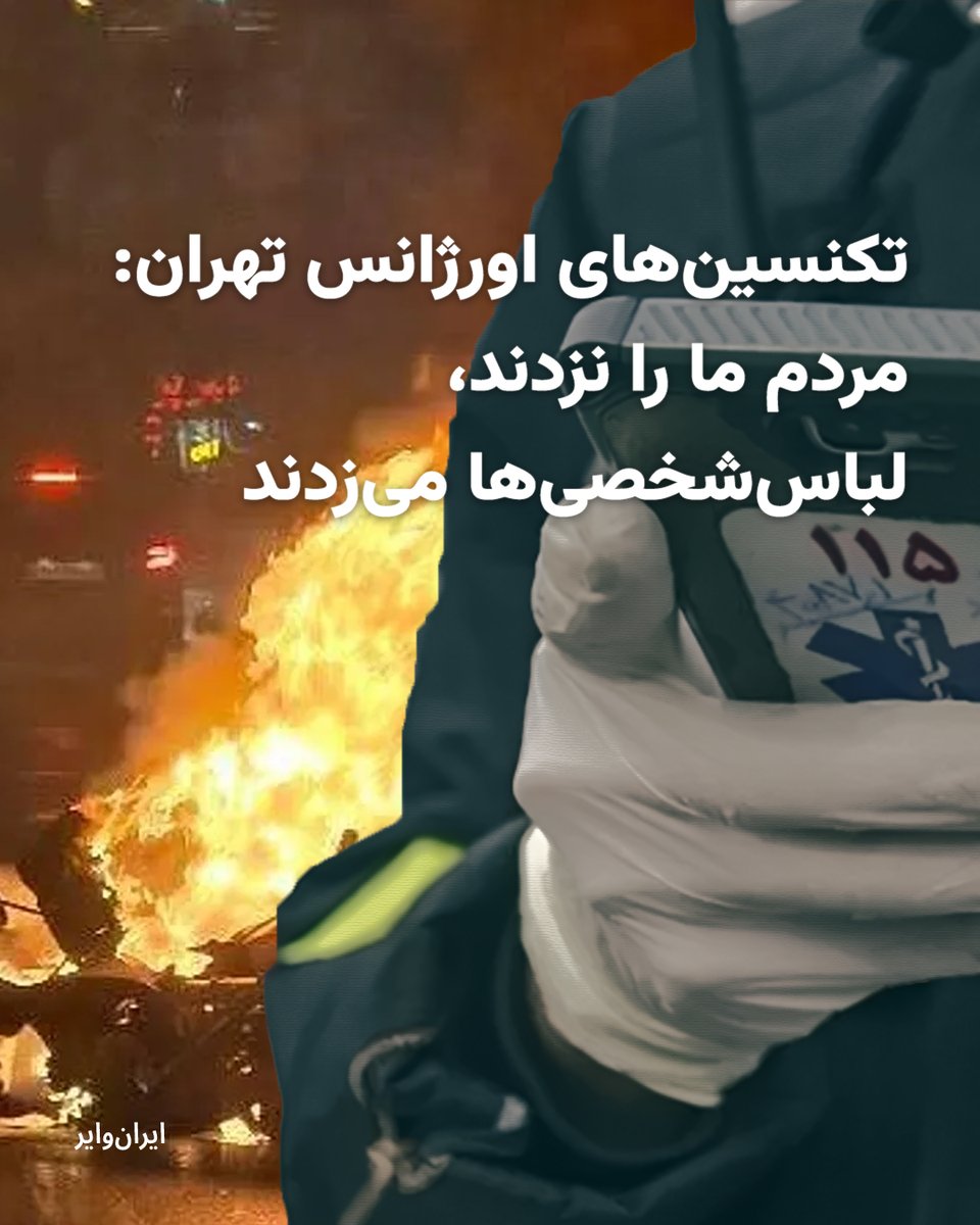 ایران وایر tweet media