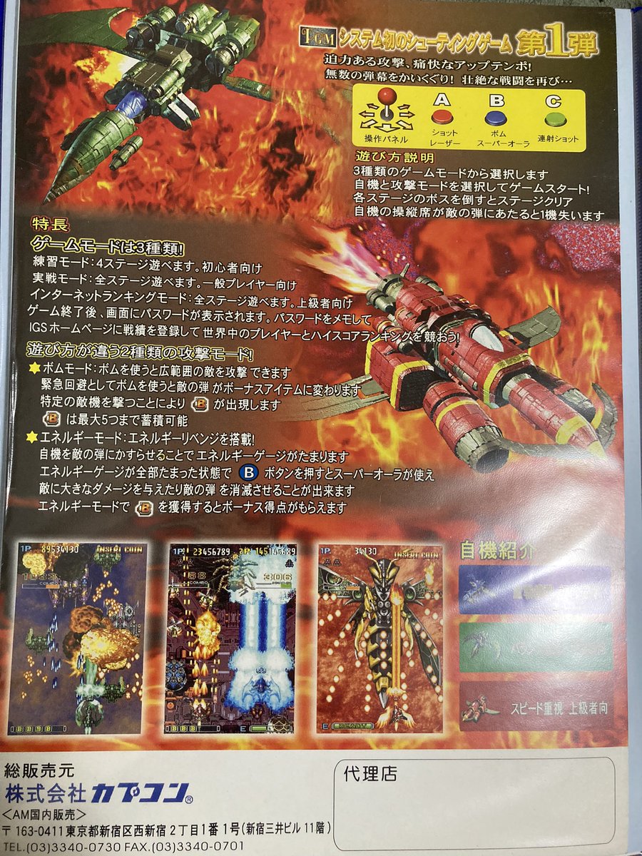 かぶらんページ 蜂IIのチラシ出てきた。やっぱりカプコンが販売元だったか。