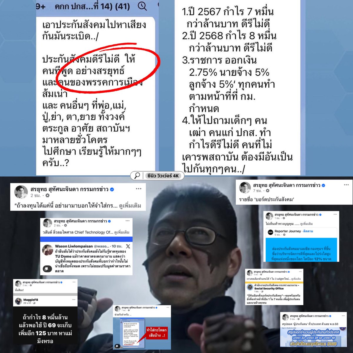 พี่ยุทธ : แบบนี้ทั้งวันยังได้