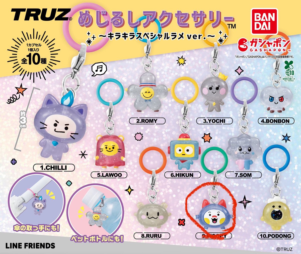 TREASURE TRUZ ガチャ めじるしチャーム　ガチャガチャ 交換

譲: 画像 

求: ⭕️ （第1弾・第2弾 ）

2.10 2.11京セラ手渡し希望
買取でも大丈夫です！
お気軽にお声掛けください！

 #Treasure交換  #TRUZ交換