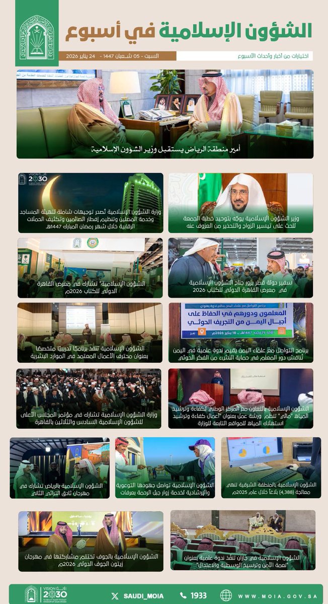 #الشؤون_الإسلامية_في_أسبوع