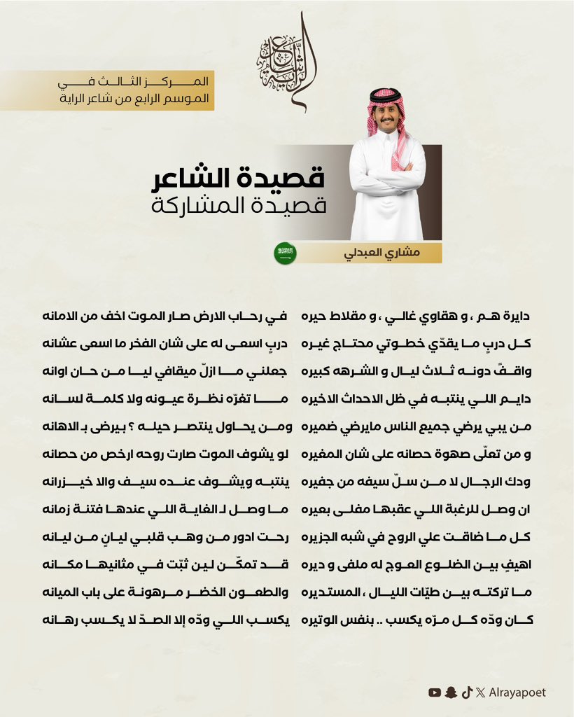 شاعر الراية | Alraya Poet tweet media