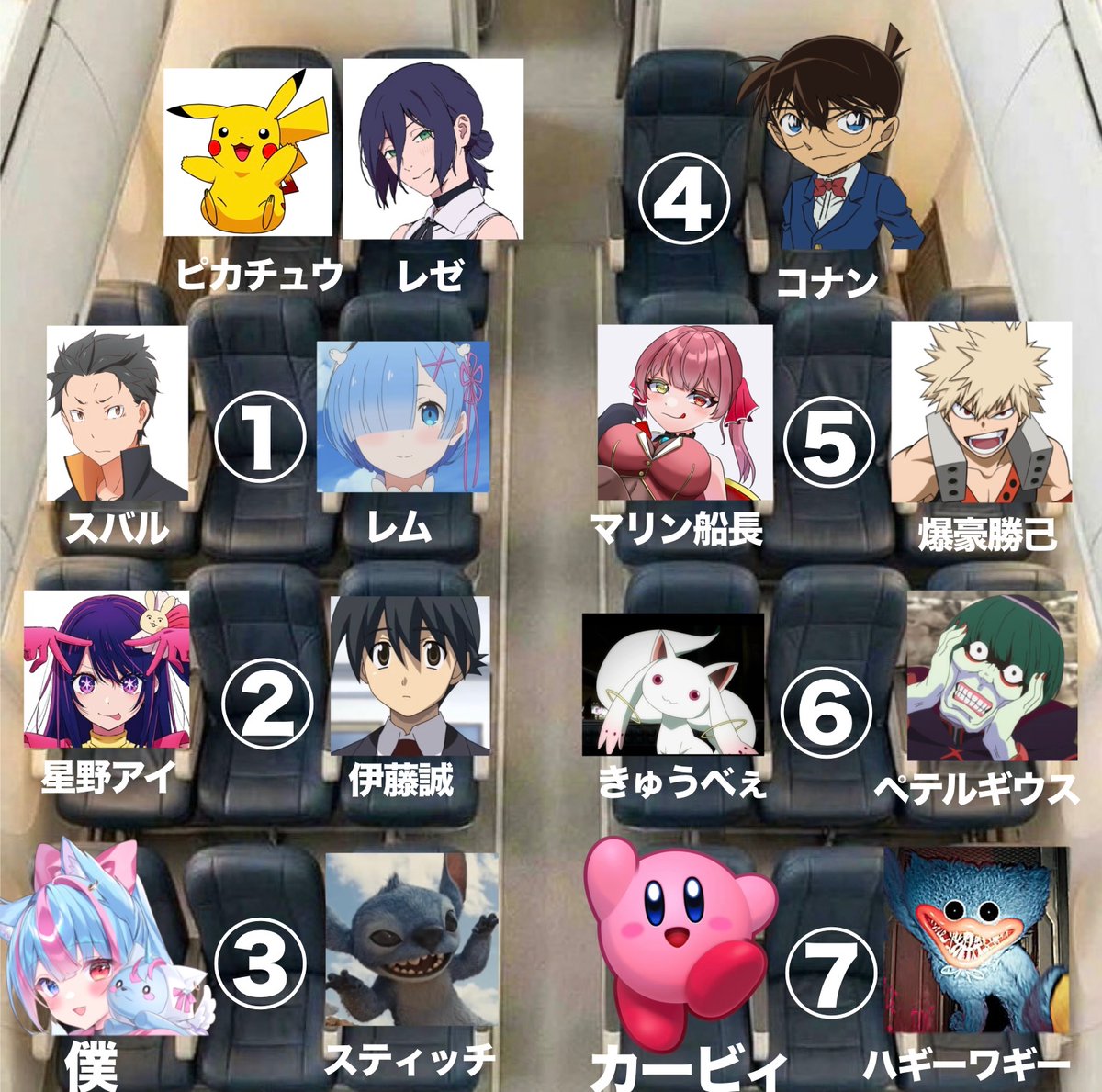 どこ座っても4ぬと思う