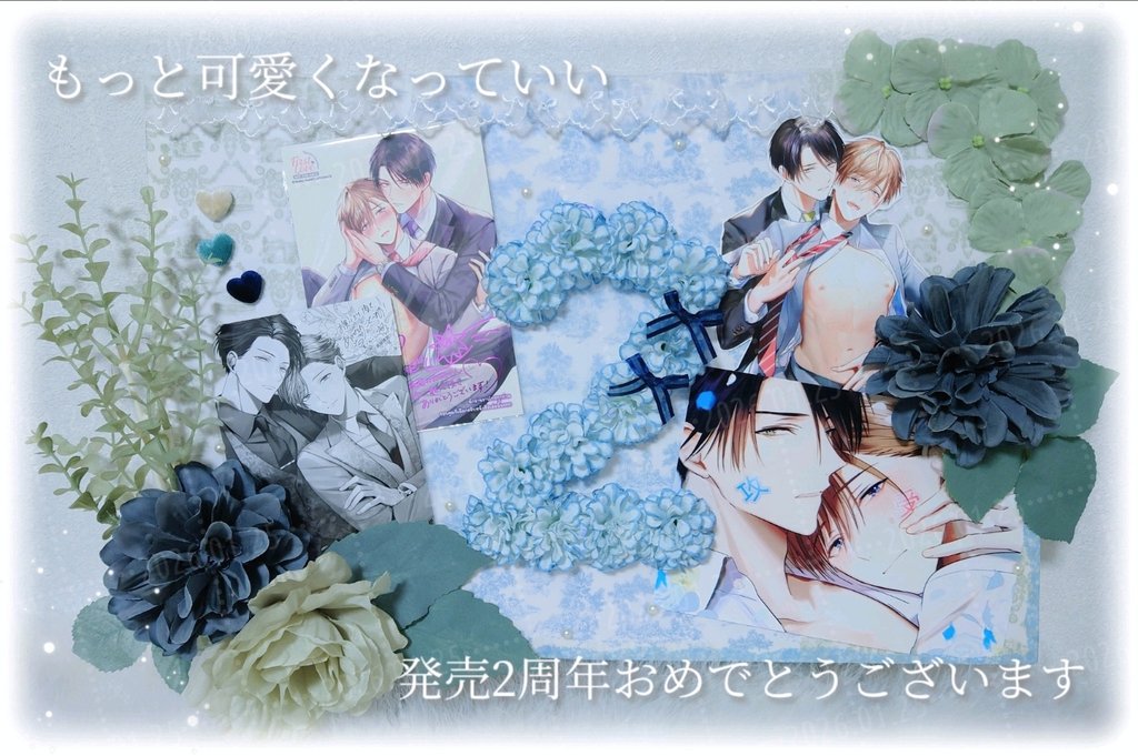 もっと可愛くなっていい