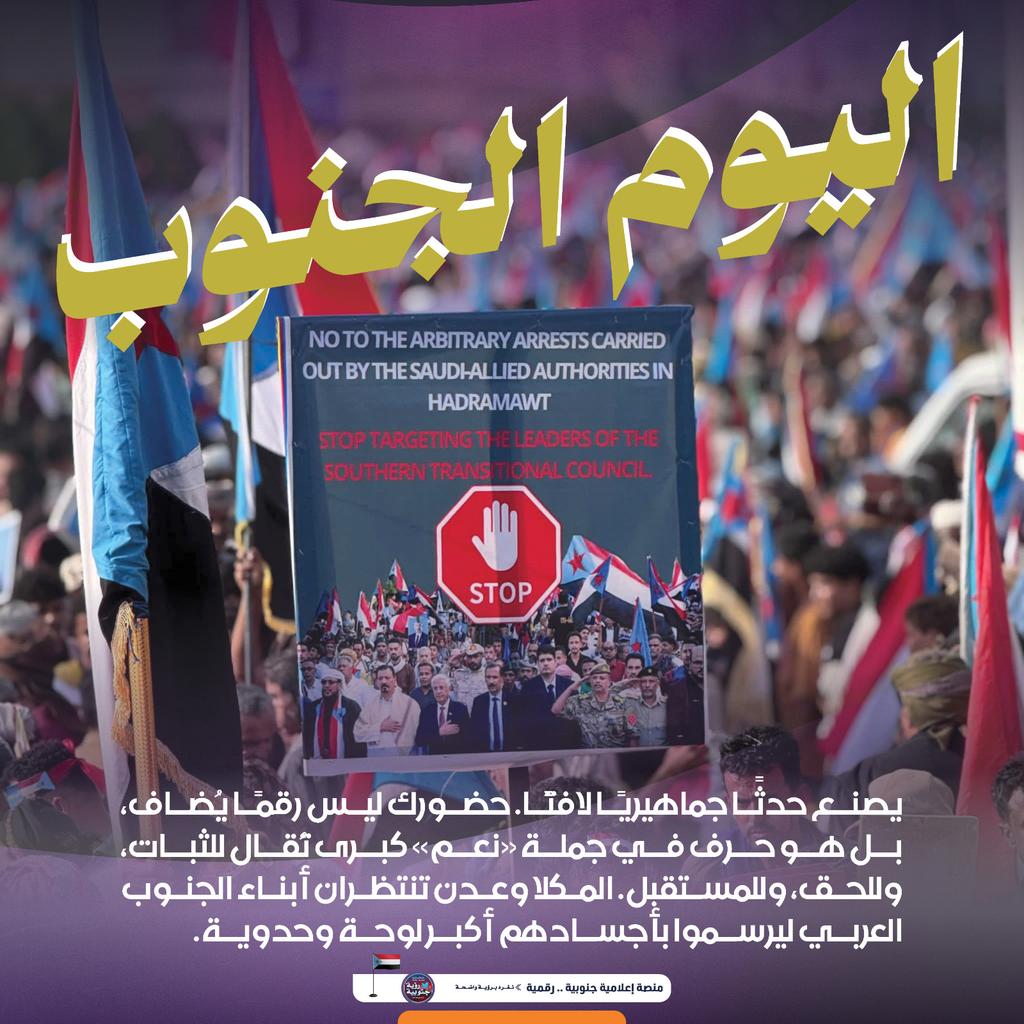 #مليونيه_الثبات_والتصعيد_الشعبي
#الزبيدي_قايدنا_والانتقالي_يمثلنا