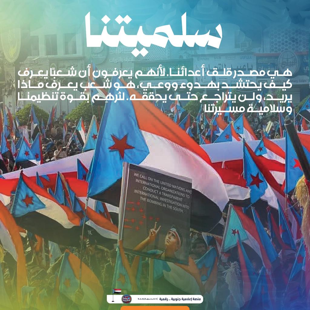 #مليونيه_الثبات_والتصعيد_الشعبي
#الزبيدي_قايدنا_والانتقالي_يمثلنا