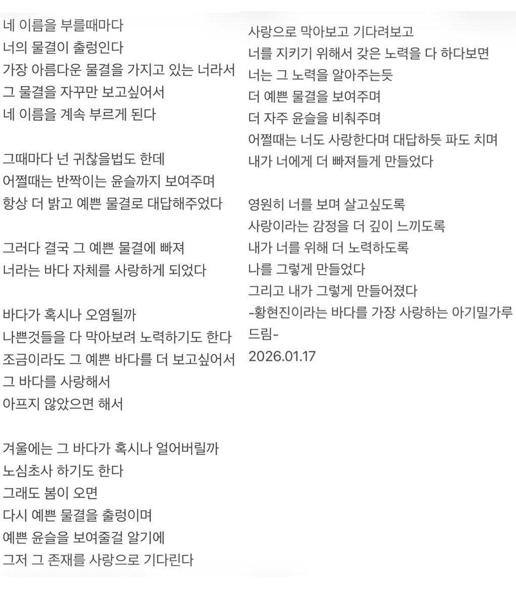 황현진이라는 내 세상의 가장 큰 바다에게♡