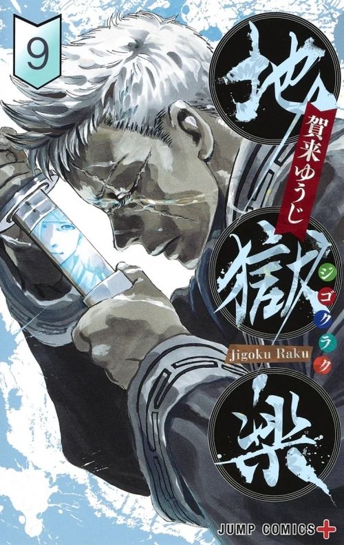 animateInternat's tweet image. 🔥 Spotlight 🔥 
Hell's Paradise: Jigokuraku Vol. 1–13 

13 Book Complete Set.
※Japanese language. 

Available on back-order. 🦋 

#JIGOKURAKU #HellsParadise #readinglist #comics #manga #mangarecommendations #mangafan