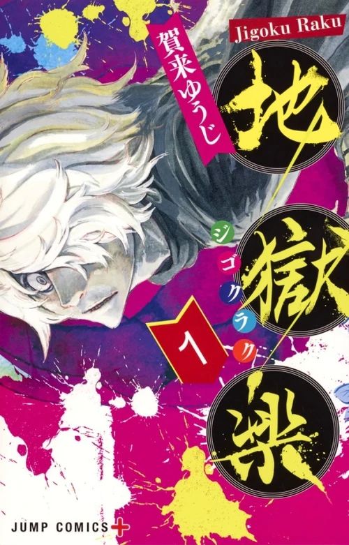 animateInternat's tweet image. 🔥 Spotlight 🔥 
Hell's Paradise: Jigokuraku Vol. 1–13 

13 Book Complete Set.
※Japanese language. 

Available on back-order. 🦋 

#JIGOKURAKU #HellsParadise #readinglist #comics #manga #mangarecommendations #mangafan