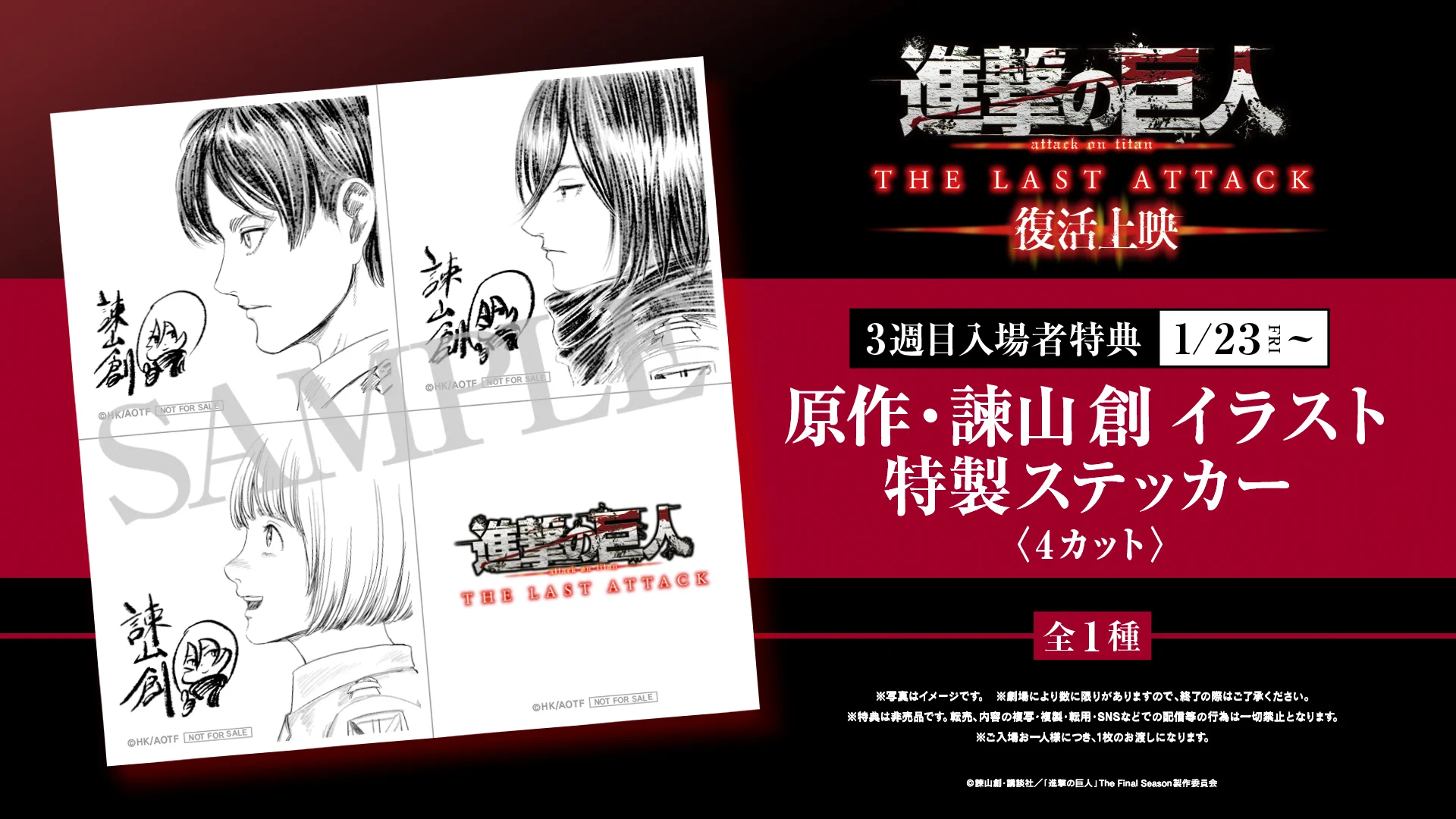 進撃の巨人」公式アカウント on X: 