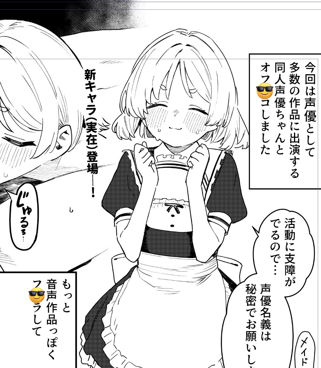 以前お蔵入りと言った同人声優ちゃんのレポ漫画ですが、同人声優ちゃんが折れてくれたので生音声とともに来月か再来月に公開します 