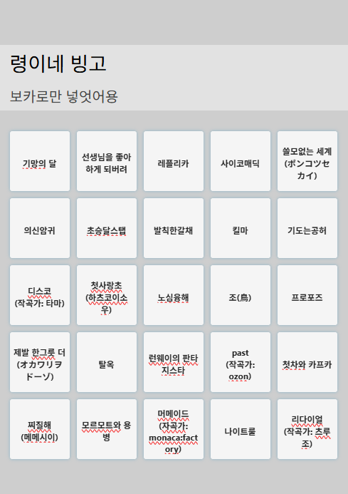 lyeong_i's tweet photo. 트친들이랑 빙교 교환 했는데 나 틀딱이라 유명한데 옛날곡들만 안다고 올빙고 많이 나오면 어쩌냐고 울었는데 생각보다 빙고 없어서 놀랫긔 다들 주종목 음악장르가 달라서 그런가바 https://t.co/flgYG9XbLa