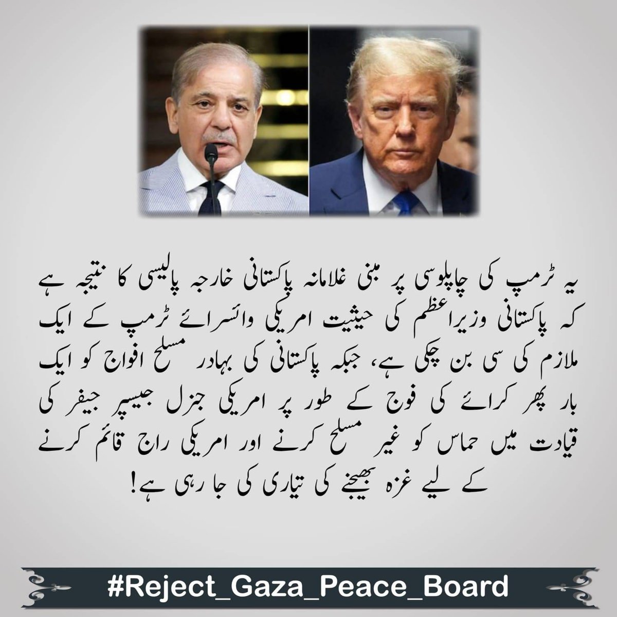 AzherKhadijah's tweet photo. عاصم-شہباز حکومت نے جہاد کے فریضے سے منہ موڑ لیا۔
#Reject_Gaza_Peace_Board https://t.co/Q0oHgzvJ3r