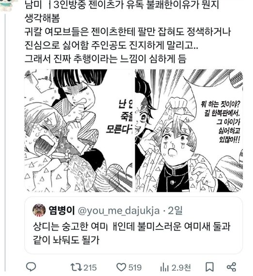 andlandl0's tweet photo. 트위터에서도 남작가만화 여캐들은 주체적으로 섹스어필해 덜 불편한데 귀칼캐들은 현실적인 반응보여 불쾌하단 의견 있었잖음ㅋㅋ 그냥 작가 성별 차이같���데
귀칼도 빻았고 여혐많지만 일남특유의 무해한척하는 여혐이 덜 불쾌하단거엔 공감안갔음 https://t.co/3MFwgbx7EW