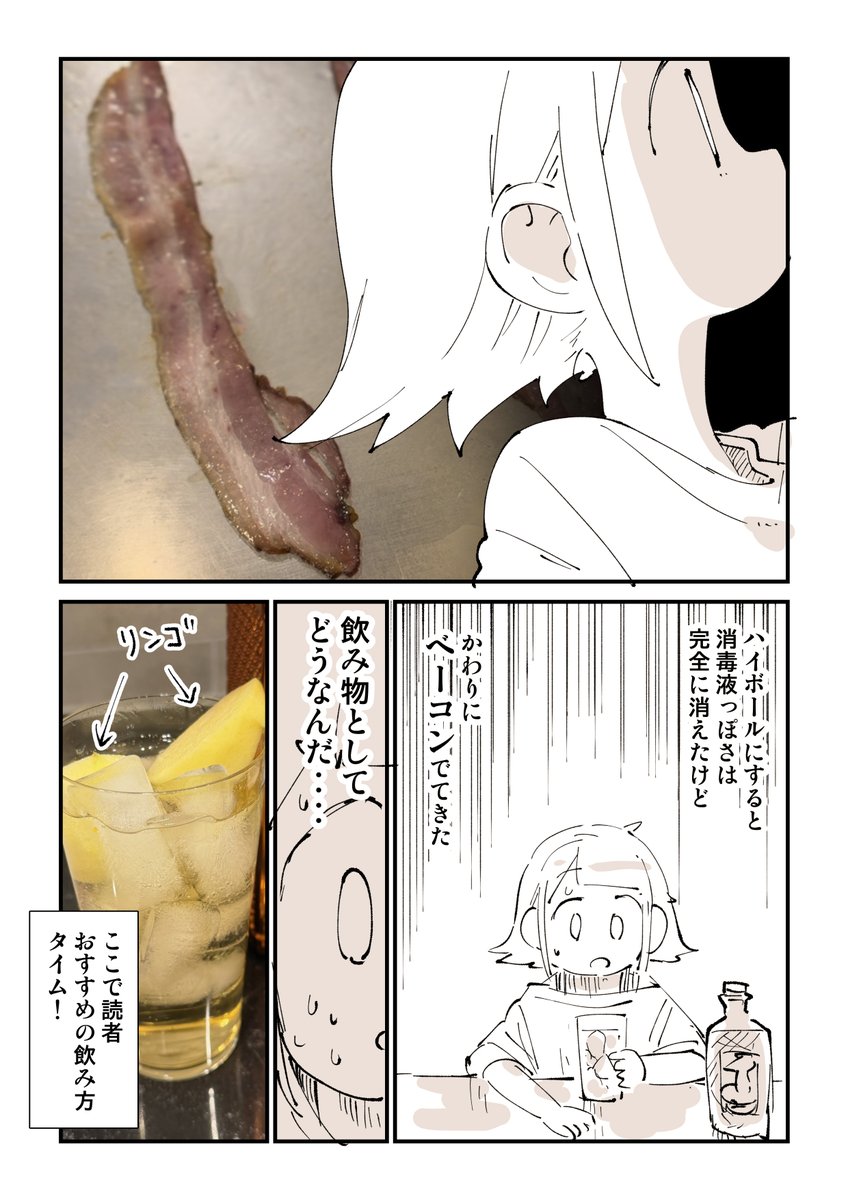 ハイボール探究部5話「諦め」② 