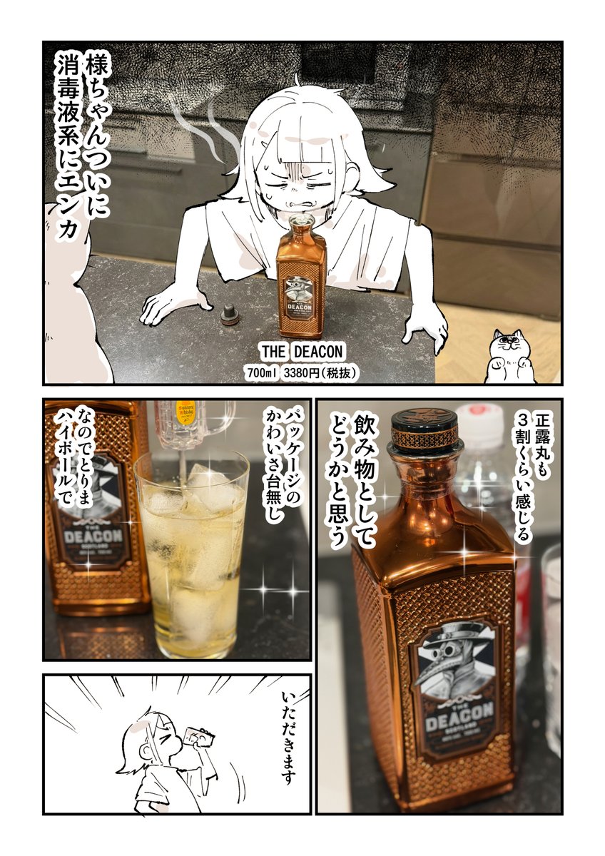 ハイボール探究部5話「諦め」①