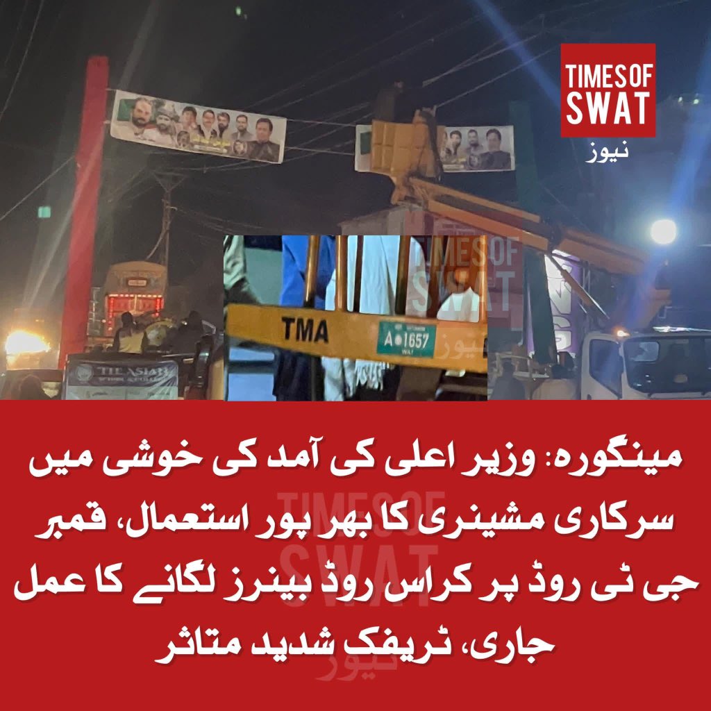 umaraliqwp's tweet photo. سوات: وزیر اعلی کی آمد کی خوشی میں سرکاری مشینری کا بھر پور استعمال 🤔 #KpGovernment #PTI https://t.co/PktEjFGkio