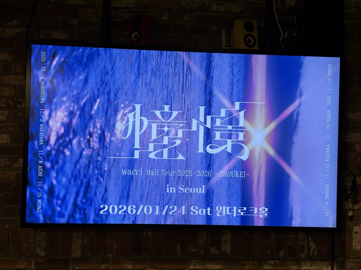 憧憬~ in Seoul 2度目の韓国ライブはめちゃめちゃ 盛り上がって楽し