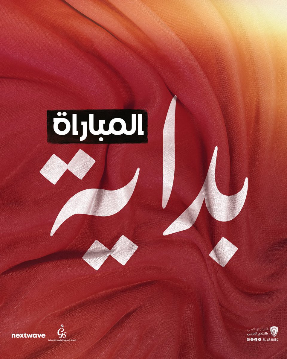 🔴 | صافرة البداية!
توكّلنـا على الله ❤️

#العربي_الأنصار | #عربي_18