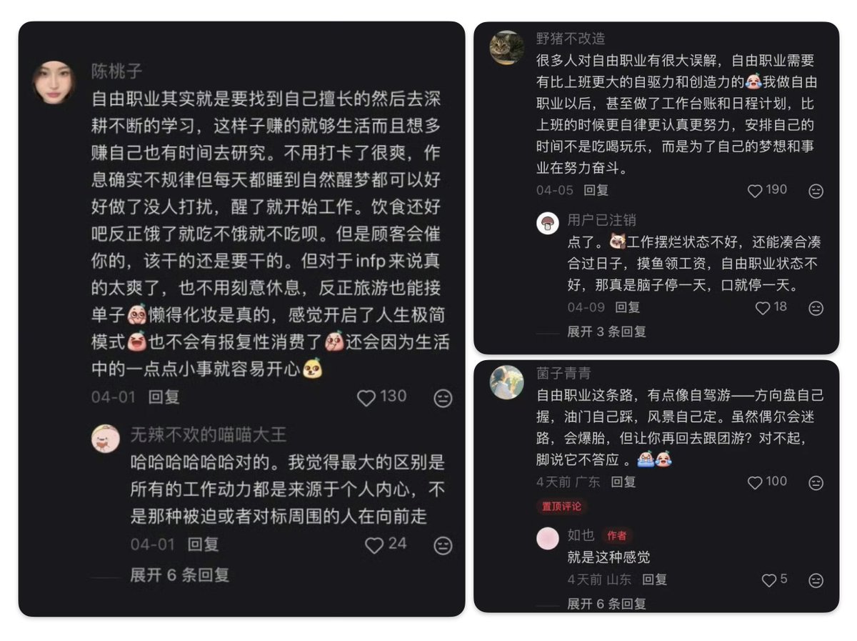 自由职业和上班的区别？