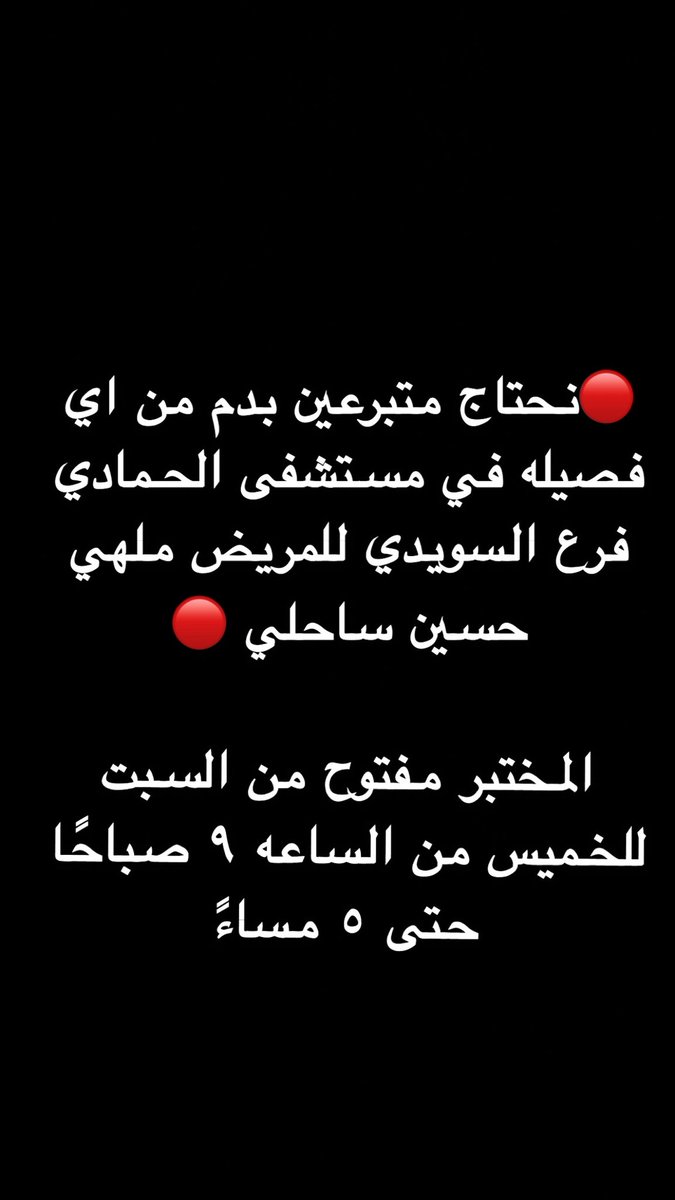 x_jdan12's tweet image. الي يقدر يتبرع لابوي وجزاكم الله خير🙏🏻