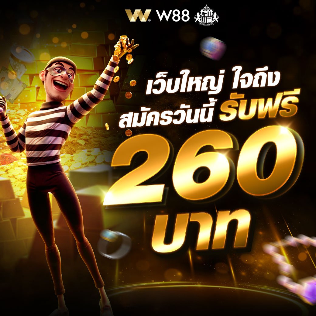 สมาชิกใหม่ห้ามพลาด!
💥 ยูสใหม่ เริ่มขั้นต่ำเพียง 50 !!
⚡ รับฟรีสปิน 4 ค่ายดังได้ทันที!
✨ สมาชิกใหม่รับเพิ่ม 260 !!
✅ติดต่อLine: @wnew
m.w88cool.com/?affiliateid=9…