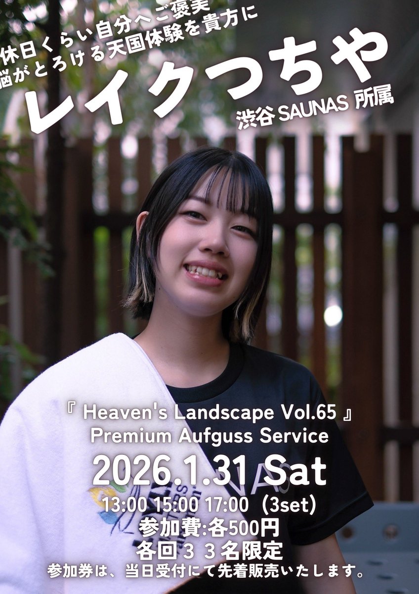 本日開催！参加券販売中🎯