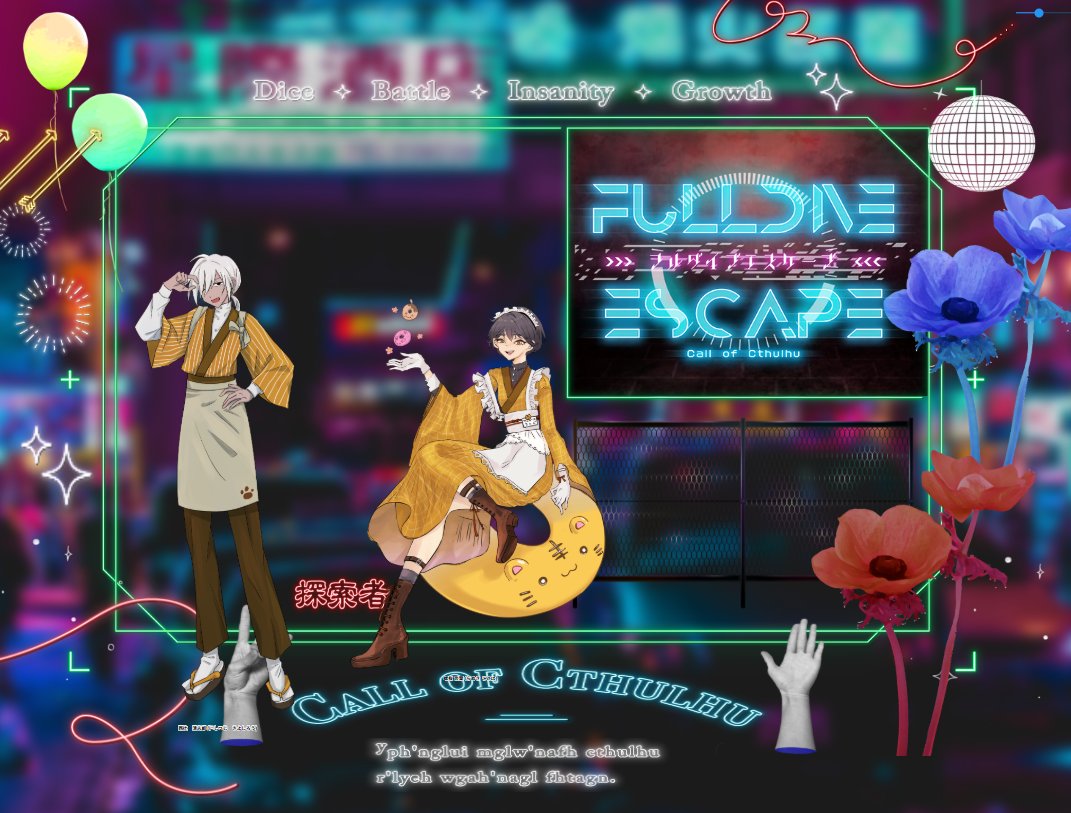 【CoC】ラストオーダーはキミがいい
KPC：西辻 清志郎(ヘド)  
PC：螺抜 言葉(犬)
【CoC】フルダイブエスケープ
KPC：螺抜 言葉(犬)
PC：西辻 清志郎(ヘド)
愛罠蜂継続二本立て！！！かわいいぜ～～～～～