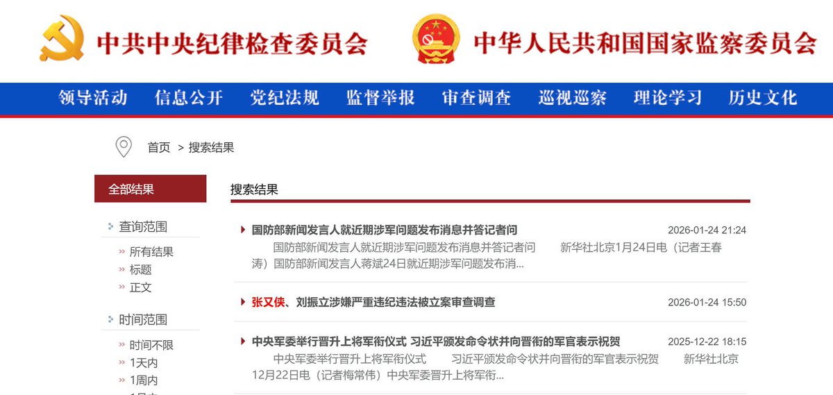 Danand1A's tweet photo. 网友反馈，中纪委网站一直没有放张又侠的头条，搜索可以搜到新闻，但是点进去又删除了
感觉要解放军网/中国军网发表才算订死了。看能不能翻盘 https://t.co/s2gFh8YoEX