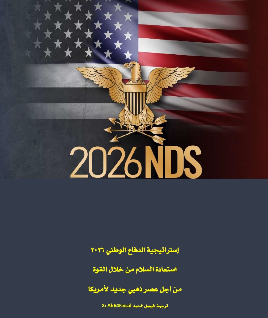 ah64faisal's tweet photo. 🇺🇸ترجمة لوثيقة:

استراتيجية الدفاع الوطني 2026
وزارة الحرب الأمريكية.

https://t.co/dONZHsDNcR https://t.co/FmQ1aGm3Gb