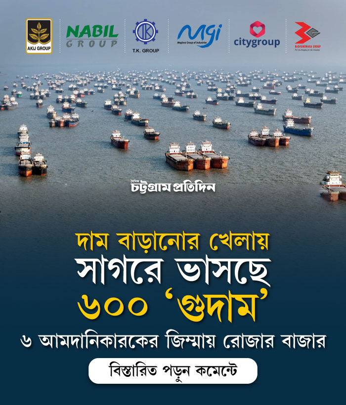 tarek__abdullah's tweet photo. সাগরে রোজার বাজার ভাসছে ৬০০ ‘গুদামে’...

ভাসমান গুদাম হয়ে সাগরে-নদীতে ভাসছে ৬০০ জাহাজ, রোজার বাজারে কখন দাম বাড়বে সেই আশায়। ৬ আমদানিকারকের ‘মজুতদারি’ কৌশলে জিম্মি হতে যাচ্ছে কোটি ভোক্তা। https://t.co/mNoJgKf0K1