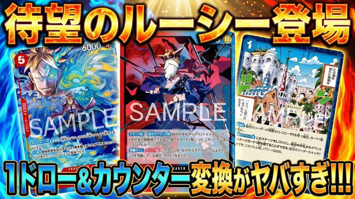 赤青ルーシー】可能性の塊【ワンピカ対戦】-前編-［ワンピカード