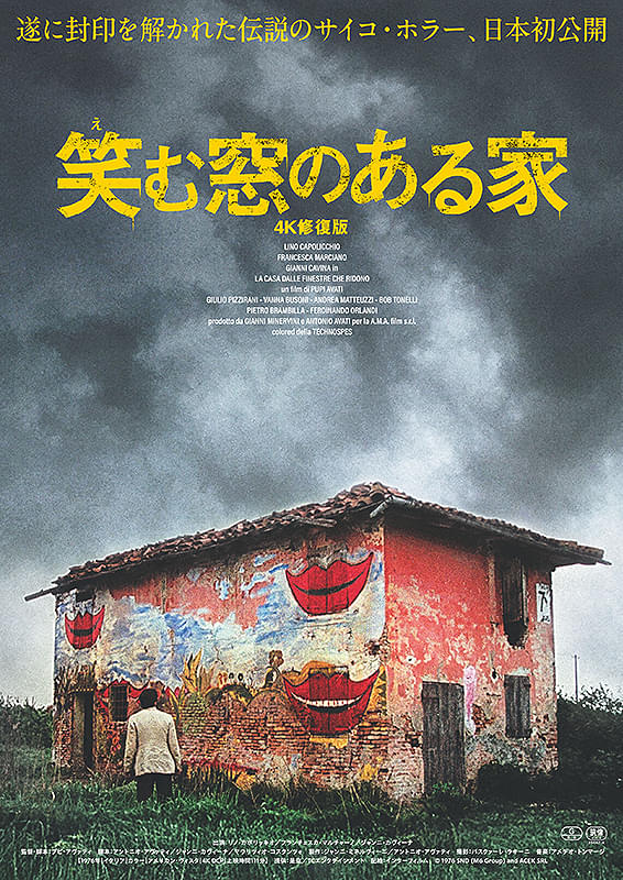 #ポスターだけで観たいと思わせた映画
「笑む窓のある家」
このビジュアルとコピーで観たいと思わない映画好きはいないだろと確信できるポスター
