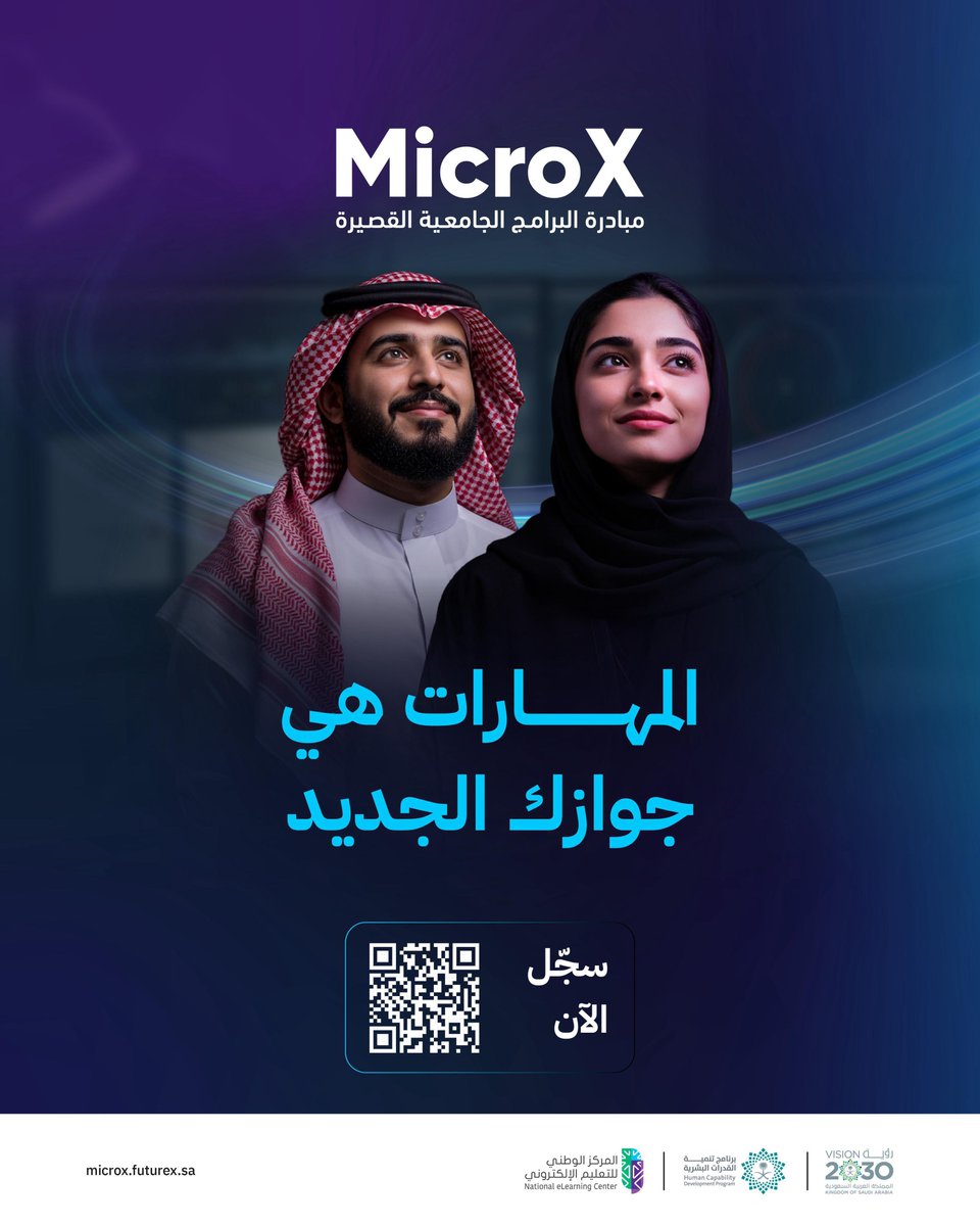 مبادرة البرامج الجامعية القصيرة MicroX tweet media