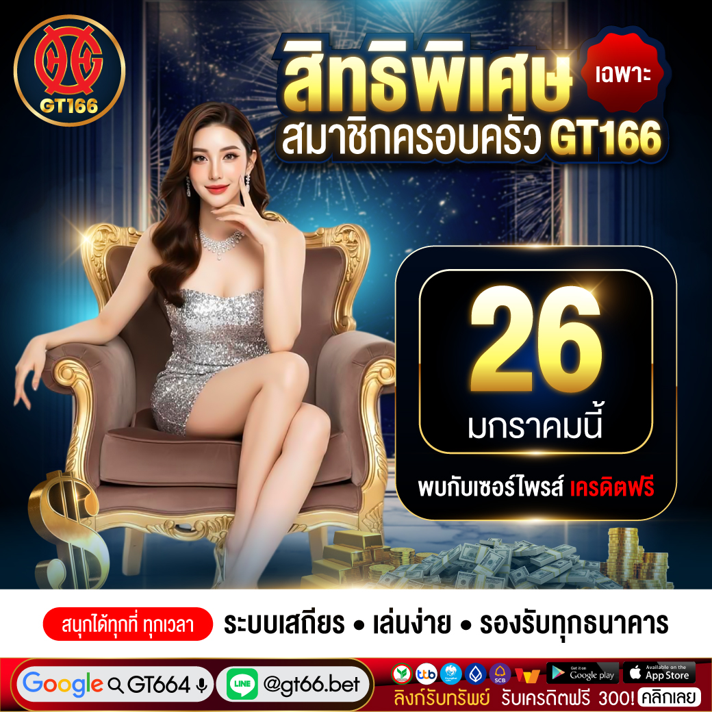 GT166เก็นติ้ง tweet media