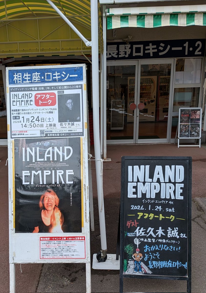 devorants's tweet image. 長野相生座・ロキシーで「インランド・エンパイア」を観た。
デイヴィッド・リンチ監督は、10代の頃、日曜洋画劇場などで見てたが、本作は未見だった。「ワイルド・アット・ハート」とかは映画館で観たはず。
佐々木誠監督の解説でだいぶ判ったが、不透明な所も含めて好きなのだ。