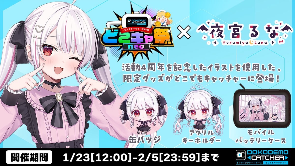 こちら明日までとなりました！ 缶バッジとアクキーは現在BOOTHで受注