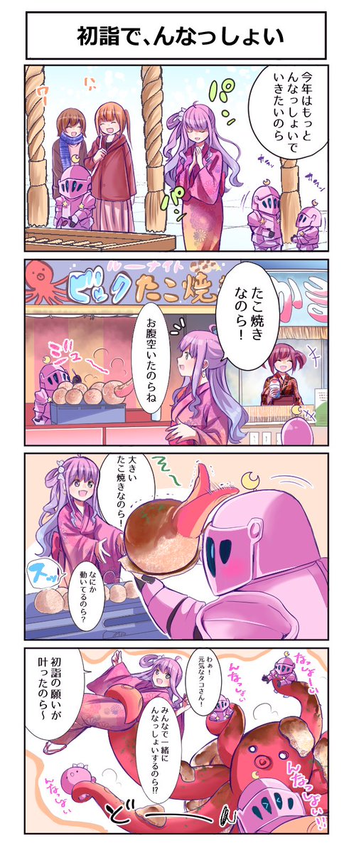 mizuame719's tweet image. 🎍『初詣で、んなっしょい』🌙🐙

#ルーナート
#ホロライブ