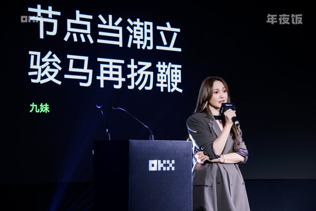 九妹-OKX tweet media