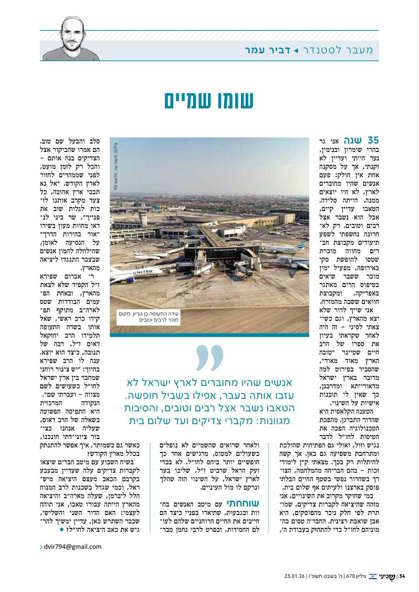 האם הפסקנו לכאוב את היציאה לחו"ל?