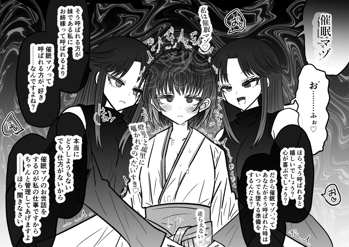 退魔師・神宮路祈里が、双子の妹の燈里と琉里に催眠をかけられて、妖魔退治よりも催眠の事が好きになるまでどろどろに堕とされてしまう話 