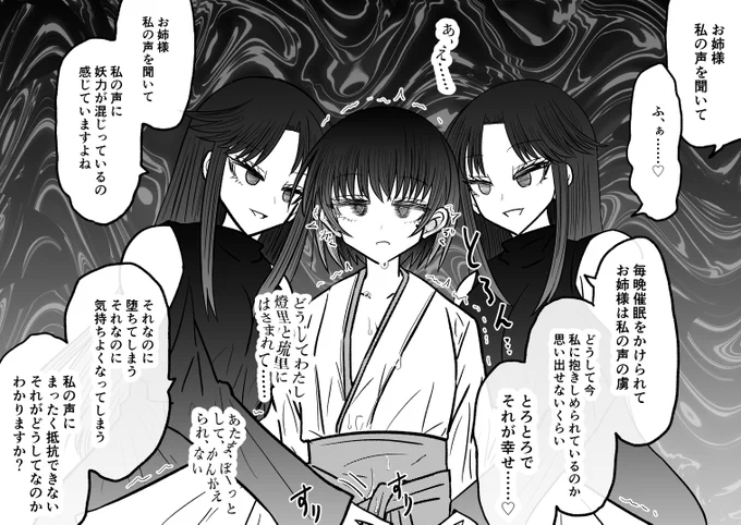 退魔師・神宮路祈里が、双子の妹の燈里と琉里に催眠をかけられて、妖魔退治よりも催眠の事が好きになるまでどろどろに堕とされてしまう話 