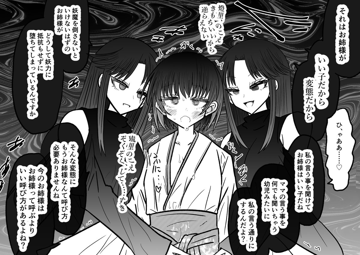 退魔師・神宮路祈里が、双子の妹の燈里と琉里に催眠をかけられて、妖魔退治よりも催眠の事が好きになるまでどろどろに堕とされてしまう話 