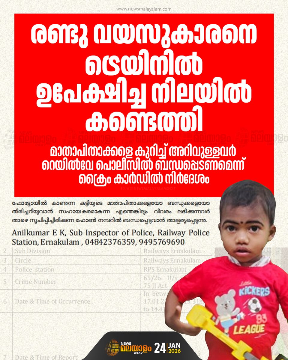 newsmalayalamtv's tweet image. കുട്ടിയെ നിലവിൽ ചൈൽഡ് ലൈൻ ഏറ്റെടുത്തു.

#AbandonedChild #TrainIncident #PuneErnakulamExpress #RailwayPolice #CrimeCard #ChildLine #MissingParents #railway #newsmalayalam24x7 #newsmalayalamtv