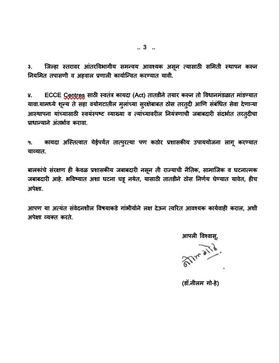दि. २४ जानेवारी २६ 
*बदलापूरमधील चिमुकलीवरील अत्याचार प्रकरणी डॉ. नीलम गोऱ्हेंनी मुख्यमंत्र्यांना लिहिले निवेदन; प्रारंभिक बालशिक्षण केंद्रांसाठी स्वतंत्र कायद्याची मागणी*
*बाल शिक्षण केंद्रात बालकांच्या सुरक्षेसाठी नियमावली व स्वतंत्र जी.आर. ची गरज*
पुणे. दि.२४: बदलापूर येथे