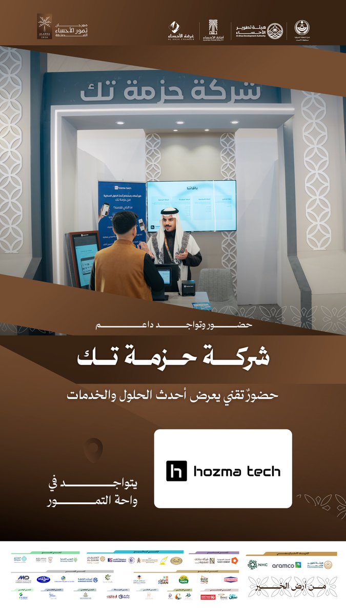Alahsamun's tweet photo. حضورٌ تقني يواكب الحدث 📲
حزمة تك تتواجد لتقديم أحدث الحلول والخدمات التقنية،
وتجربة رقمية تعكس التطور وتدعم جودة التنظيم والخدمات. 

#مهرجان_تمور_الأحساء_المصنعة https://t.co/htuG8UzpN1
