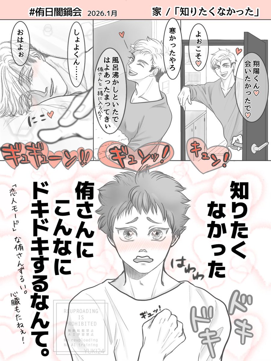 #侑日闇鍋会 開催ありがとうございます‼︎
お題お借りしました🦊🍊
1p漫画ですが少しでも賑やかしになれば！

付き合って初めてのお泊りで浮かれてデロ甘になる🦊にｷｬﾊﾟｵｰﾊﾞｰな🍊であれ！