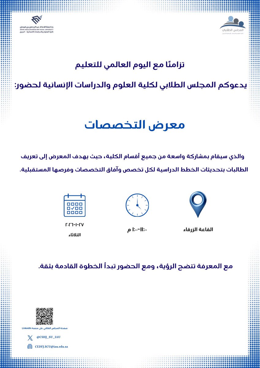 المجلس الطلابي لكلية العلوم والدراسات الإنسانية tweet media