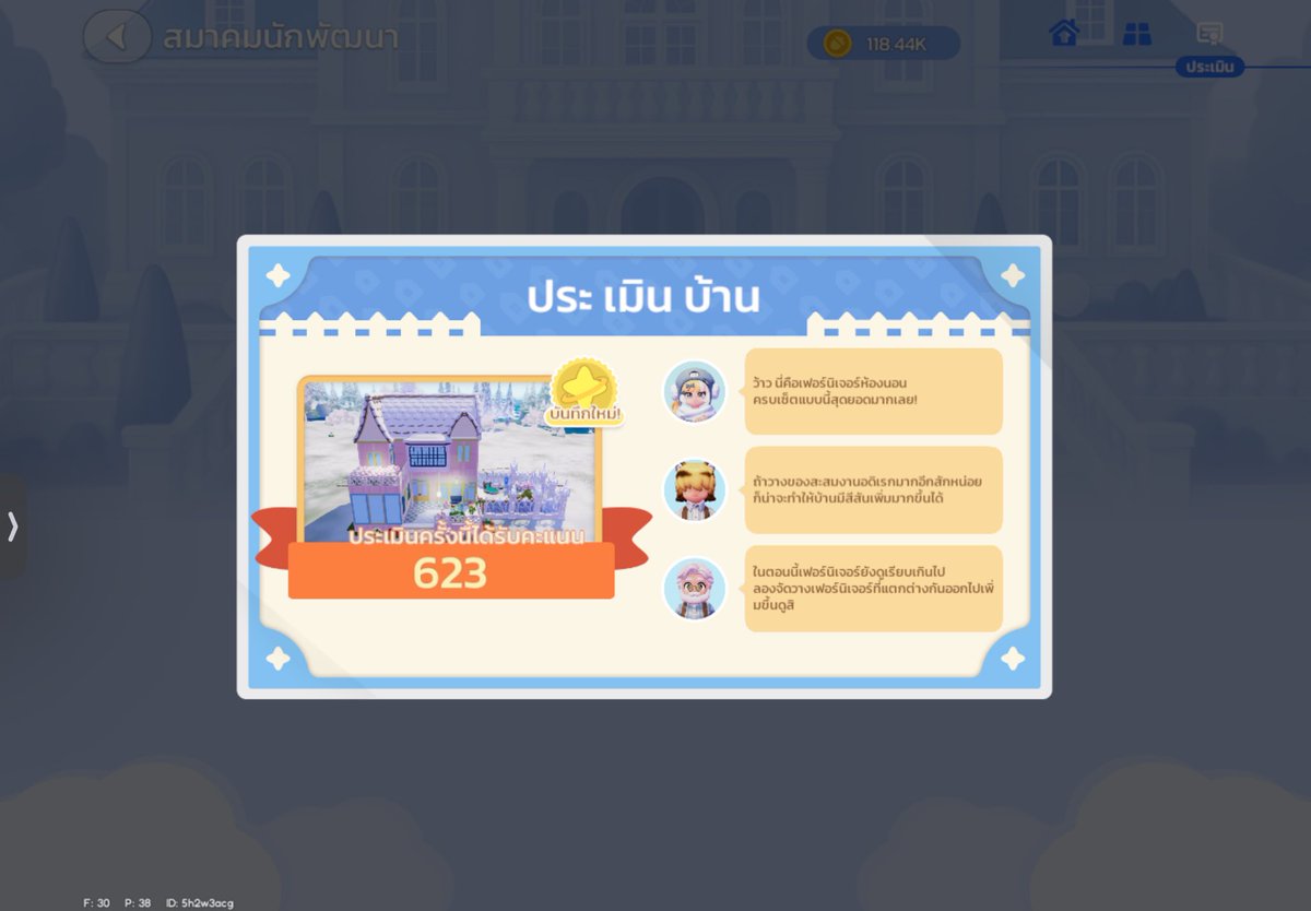 โมโหว่ะ อยากทำบ้านใหม่